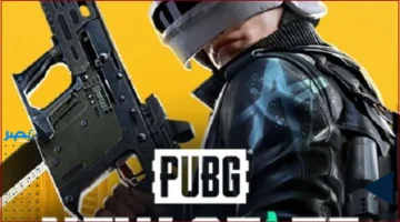 تحديث 2025.. ببجي موبايل تضيف مميزات غير مسبوقة تعزز تجربة اللعب